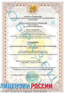 Образец разрешение Новоуральск Сертификат ISO 14001